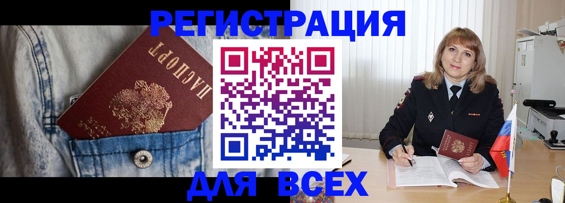 купить прописку в Бодайбо