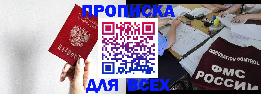 прописка паспорт в Бодайбо