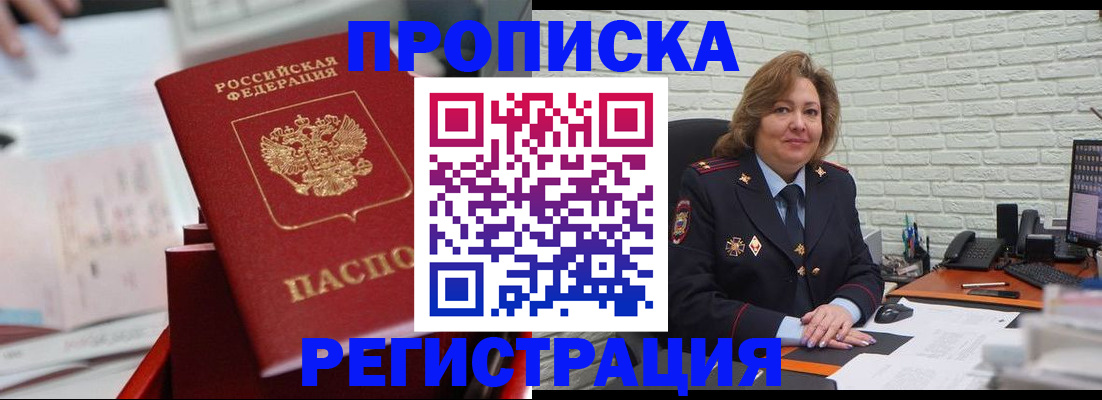 прописка для военкомата в Бодайбо