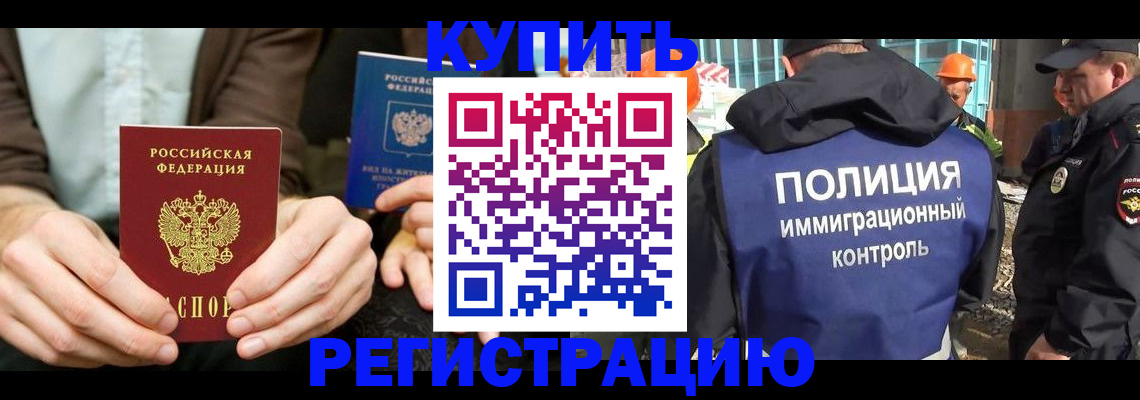 временная регистрация надежно в Бодайбо