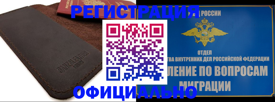 прописка гарантия в Бодайбо